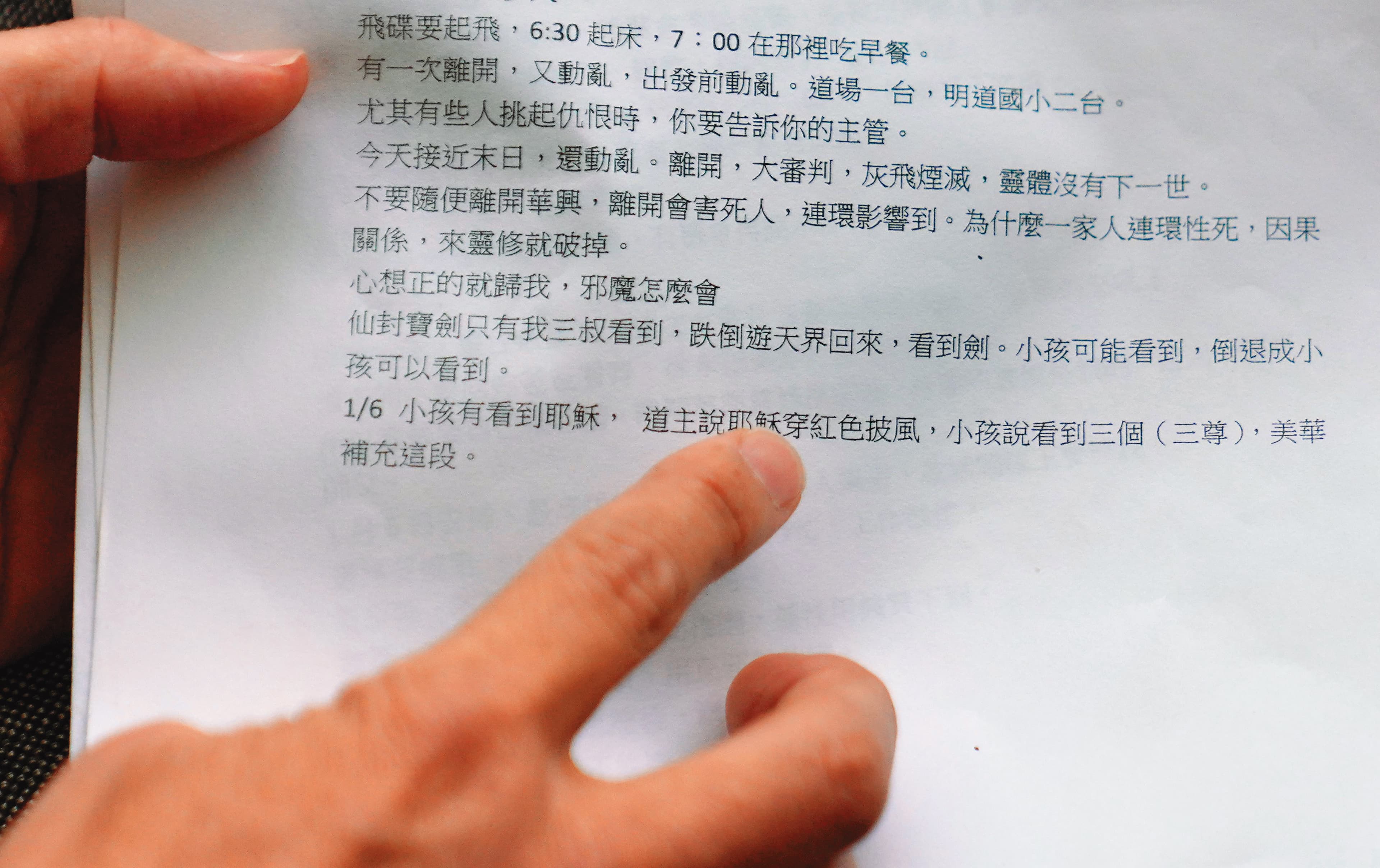 師父把世界末日那天的指令與細節列印出來，發給信徒，情節生動，令信徒不得不信。