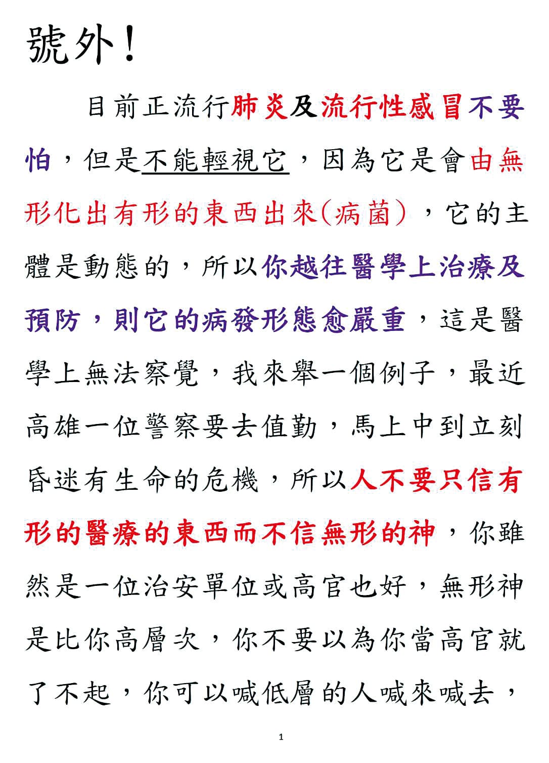 今年武漢肺炎疫情期間，徐浩城四處散布錯誤不實的防疫資訊，擾亂民心，被依《傳染病防治法》及《社維法》，開罰1萬元。