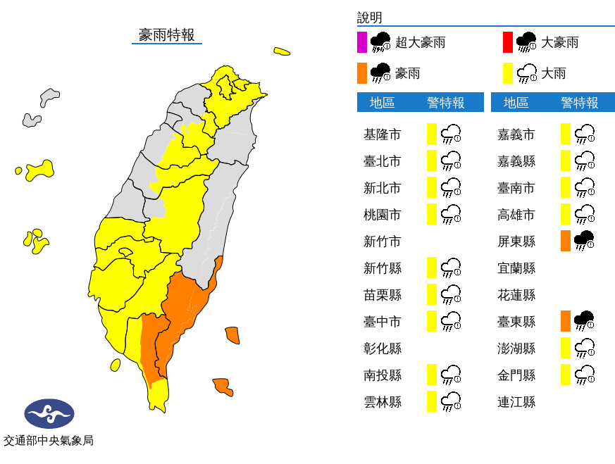 全台17縣市發布豪大雨特報。（翻攝自氣象局網站）