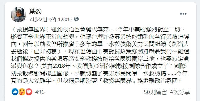 葉泰興在臉書聲稱因中美對抗政策，遭政治打壓，其臉書最近已關閉。（翻攝葉泰興臉書）