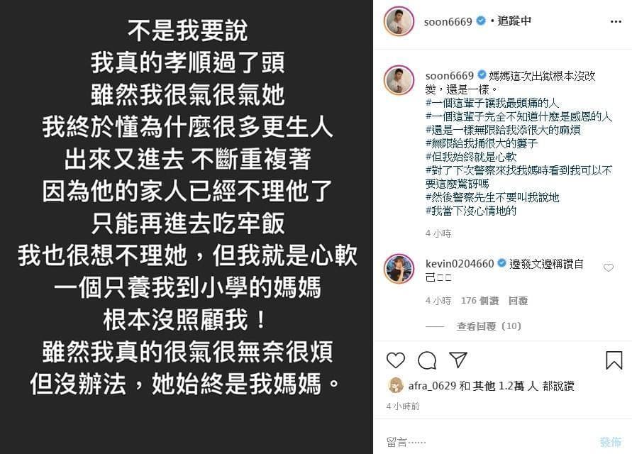 孫生今年7月曾在IG發文，對於母親不斷出事感到心灰意冷。（翻攝自孫生IG）