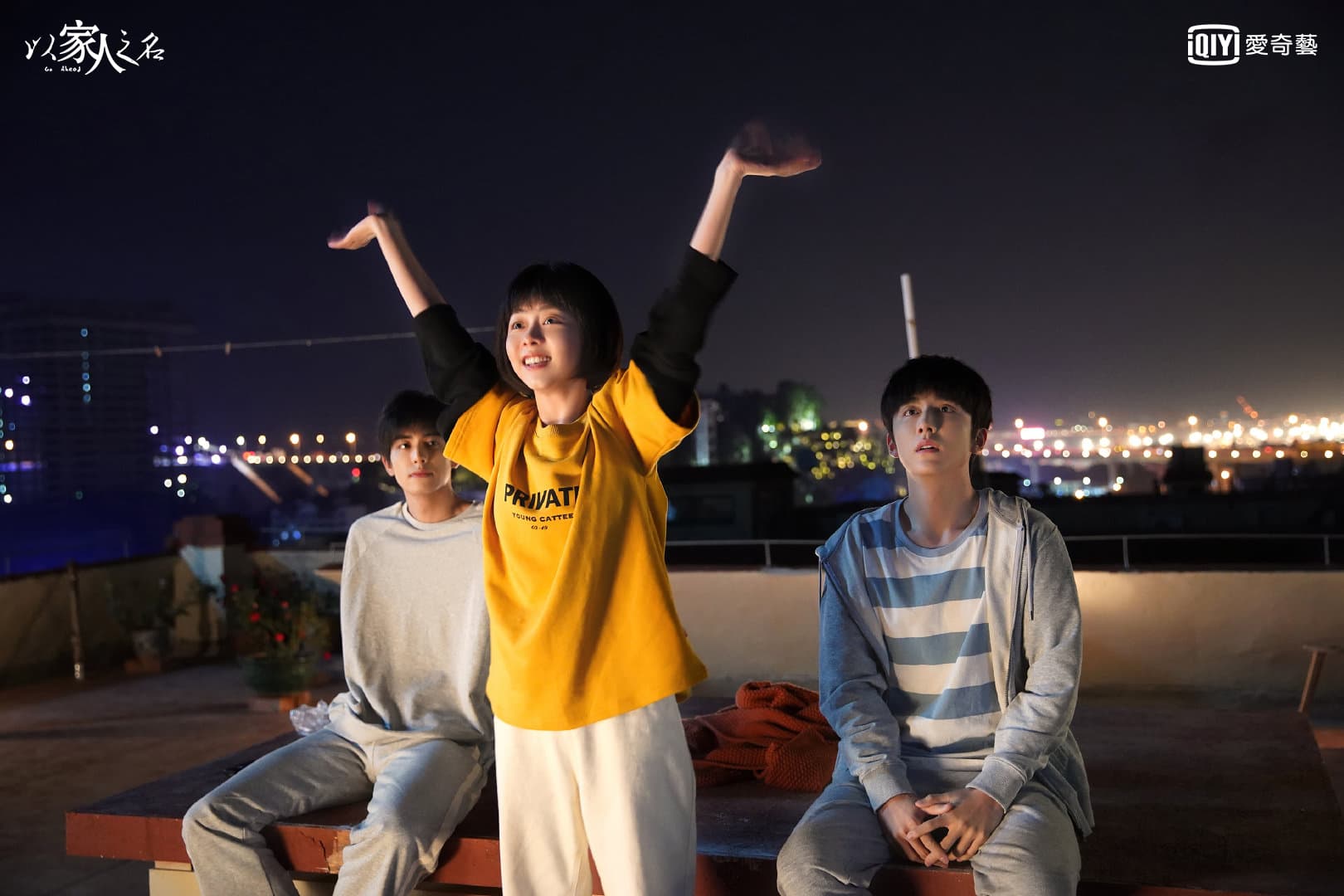 松韻樂天俏皮是2位哥哥的開心果。（愛奇藝台灣站提供）
