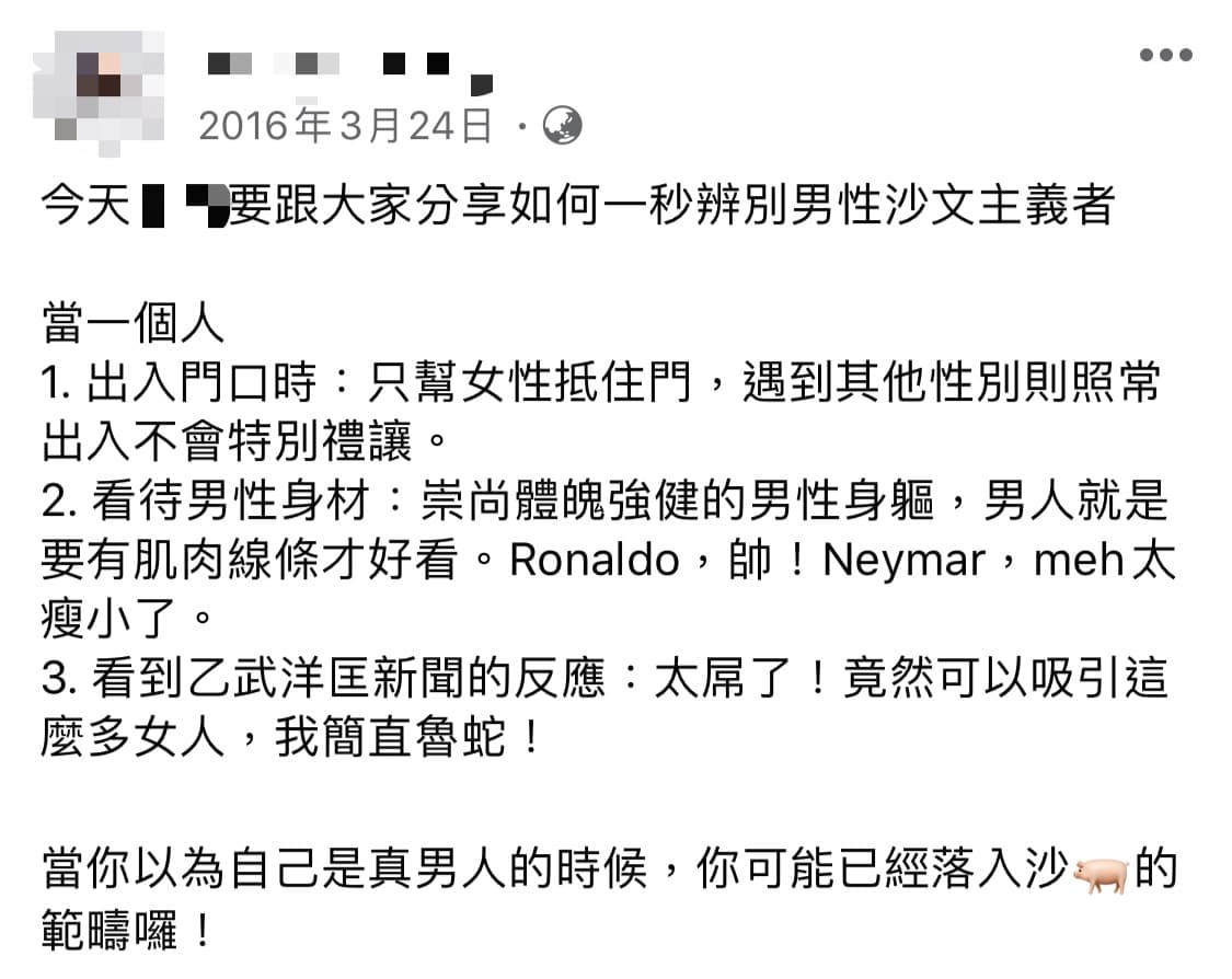 王姓「小農女」平常關注人權、性別議題，還曾在臉書臉書大方分享如何用3招「一秒辨別男性沙文主義者」。（翻攝自臉書）