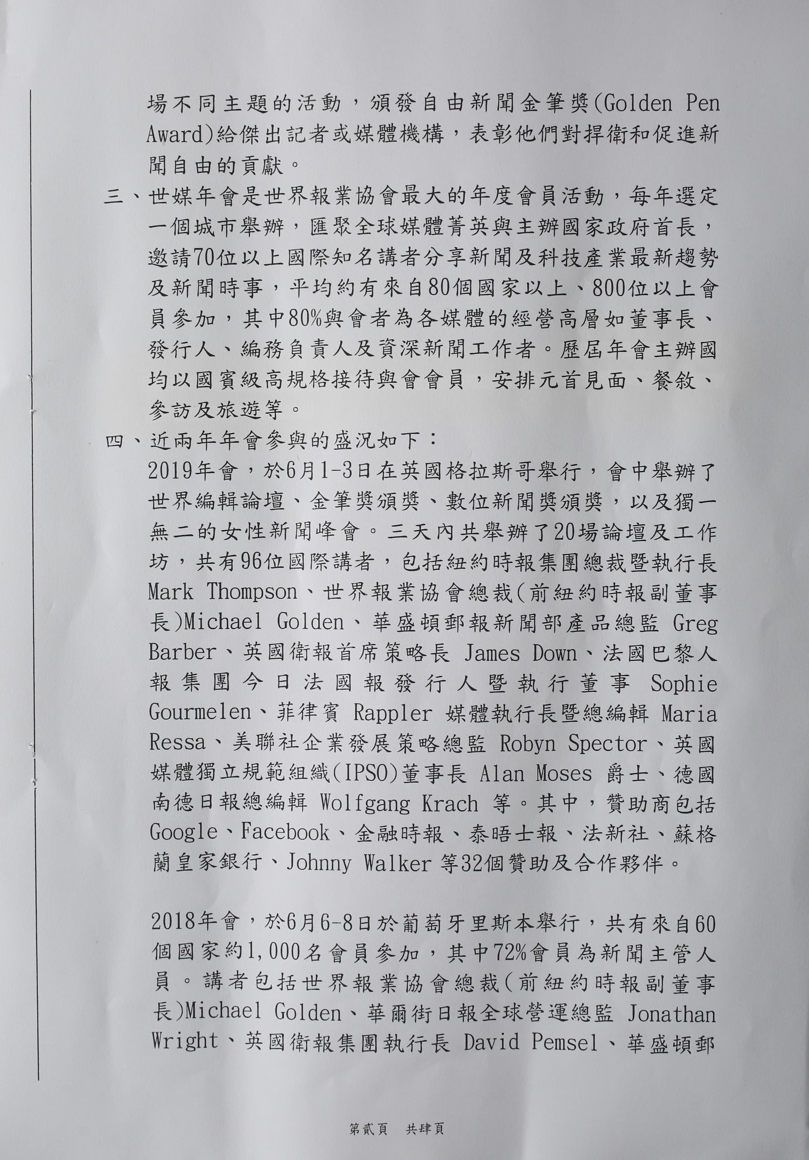 聯合報今年2月發函給總統府，以明年主辦世媒年會為由要求經費補助。（4-2，立委王定宇辦公室提供）