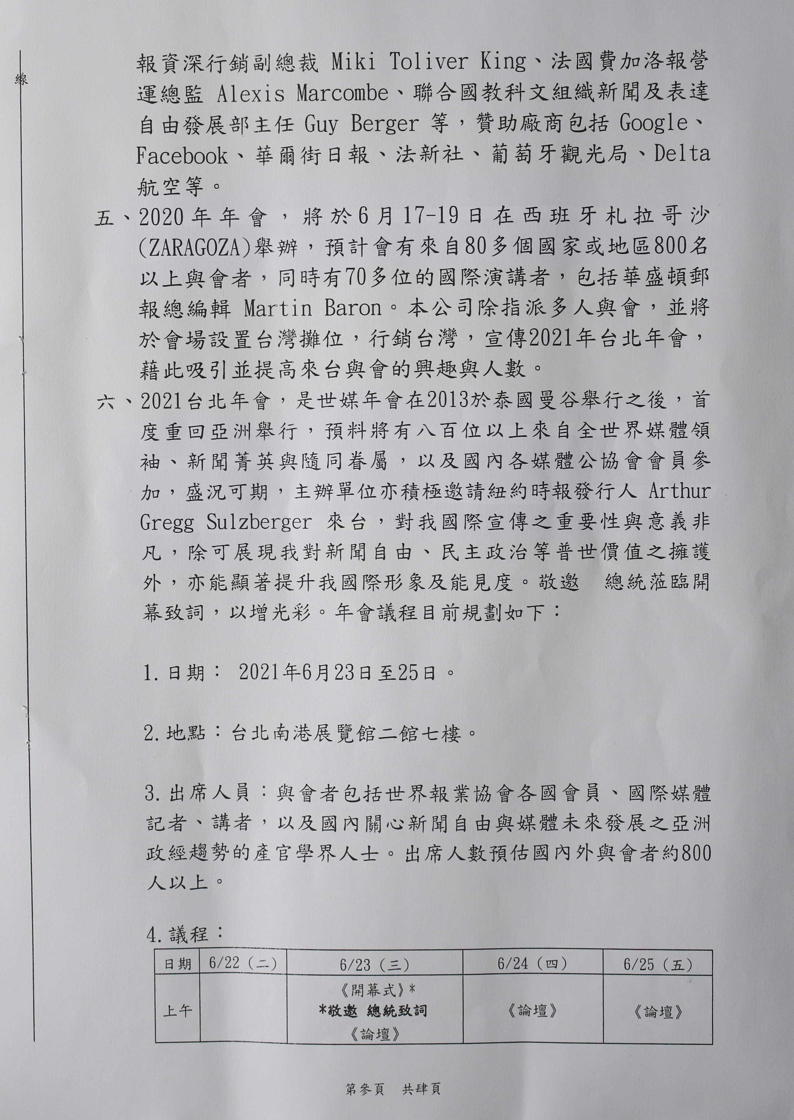 聯合報今年2月發函給總統府，以明年主辦世媒年會為由要求經費補助。（4-3，立委王定宇辦公室提供）
