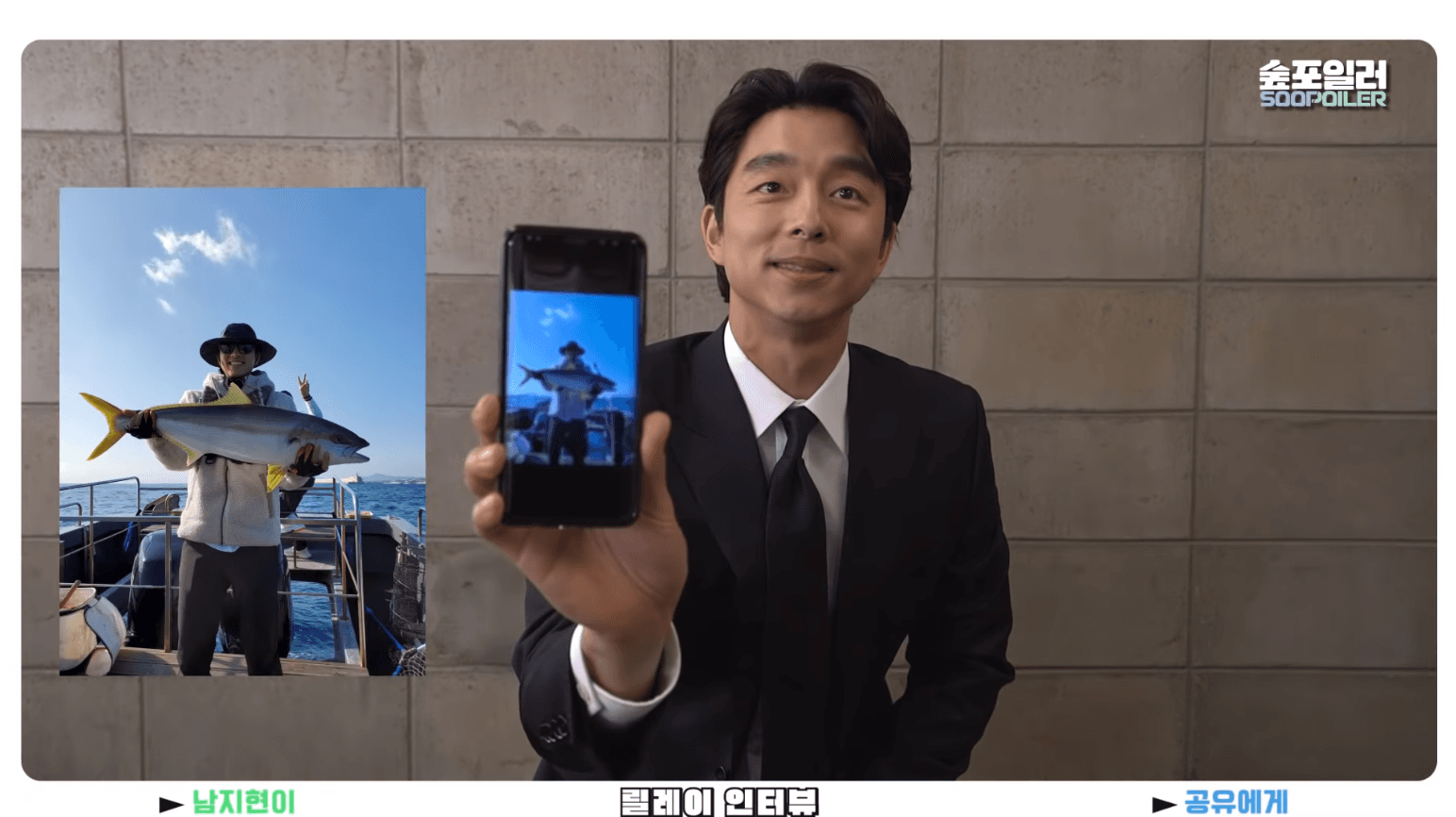 孔劉秀出自己釣的大魚，臉上露出得意表情，還說「大家都搶著拍照」。（翻攝Management SOOP YouTube畫面）