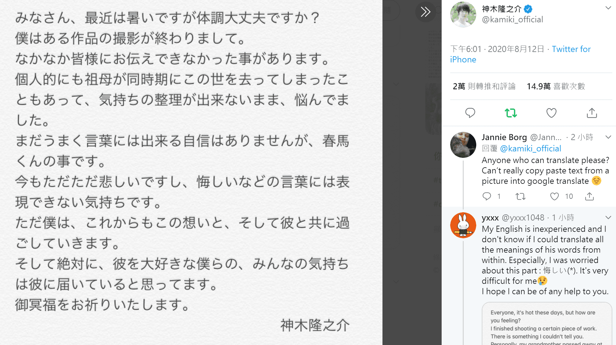 神木隆之介昨晚發文寫下自己的心情。（翻攝自神木隆之介Twitter）
