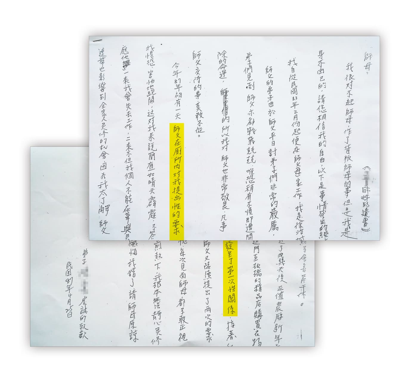 據稱，C姓女信徒原留下4份遺書，但她的家人在徐浩城派人威逼恫嚇下，已將另外3份遺書銷毀。（翻攝畫面）