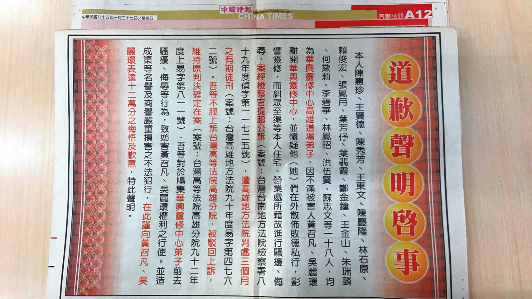 2005年華興曾刊出道歉聲明啟事，但因內容含糊不夠清楚，二○○六年又被要求重刊一次。（翻攝畫面）