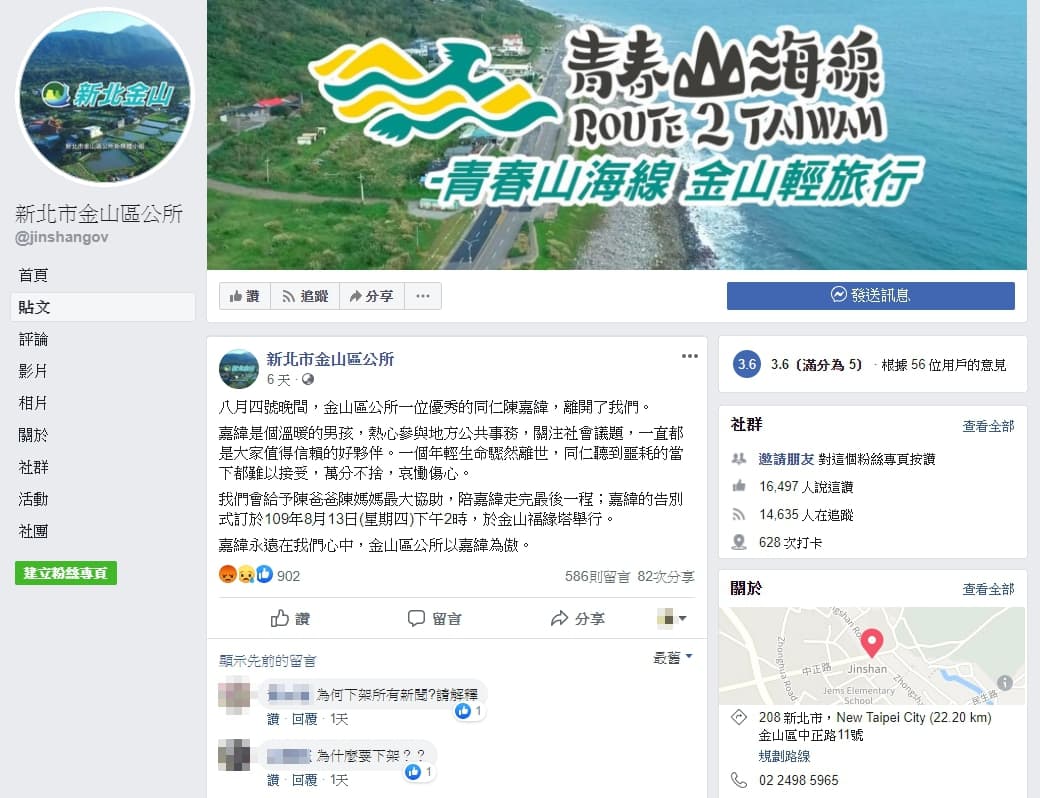金山區公所在陳嘉緯逝世後po文悼念，卻被網友質疑為何要下架新聞。（翻攝自臉書）