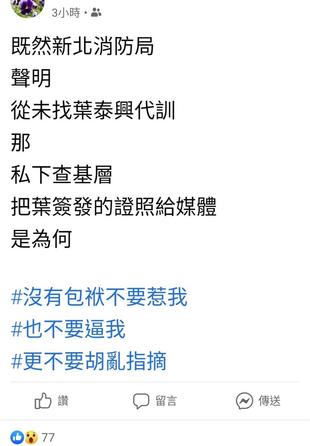 有基層人員反彈，有單位私下查到底是誰將證書給媒體。（讀者提供）