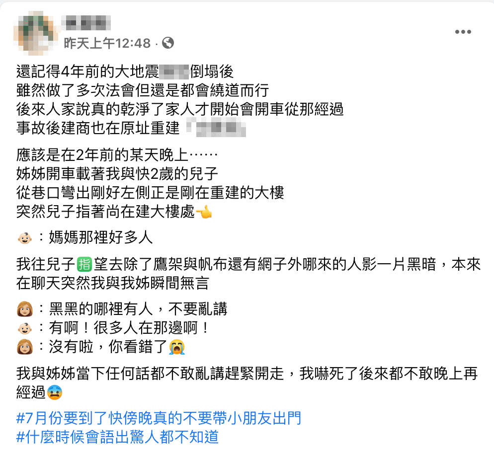 日前一名媽媽在臉書社團po出自己毛骨悚然經驗。（翻攝自臉書靈異公社）