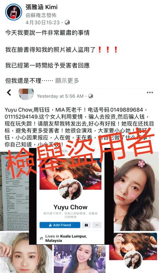 張雅涵的臉書照片曾被不肖人士用於詐騙，讓她緊急呼籲粉絲別上當。（翻攝自張雅涵臉書）