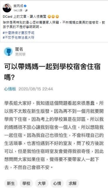 （翻攝自葉丙成臉書）