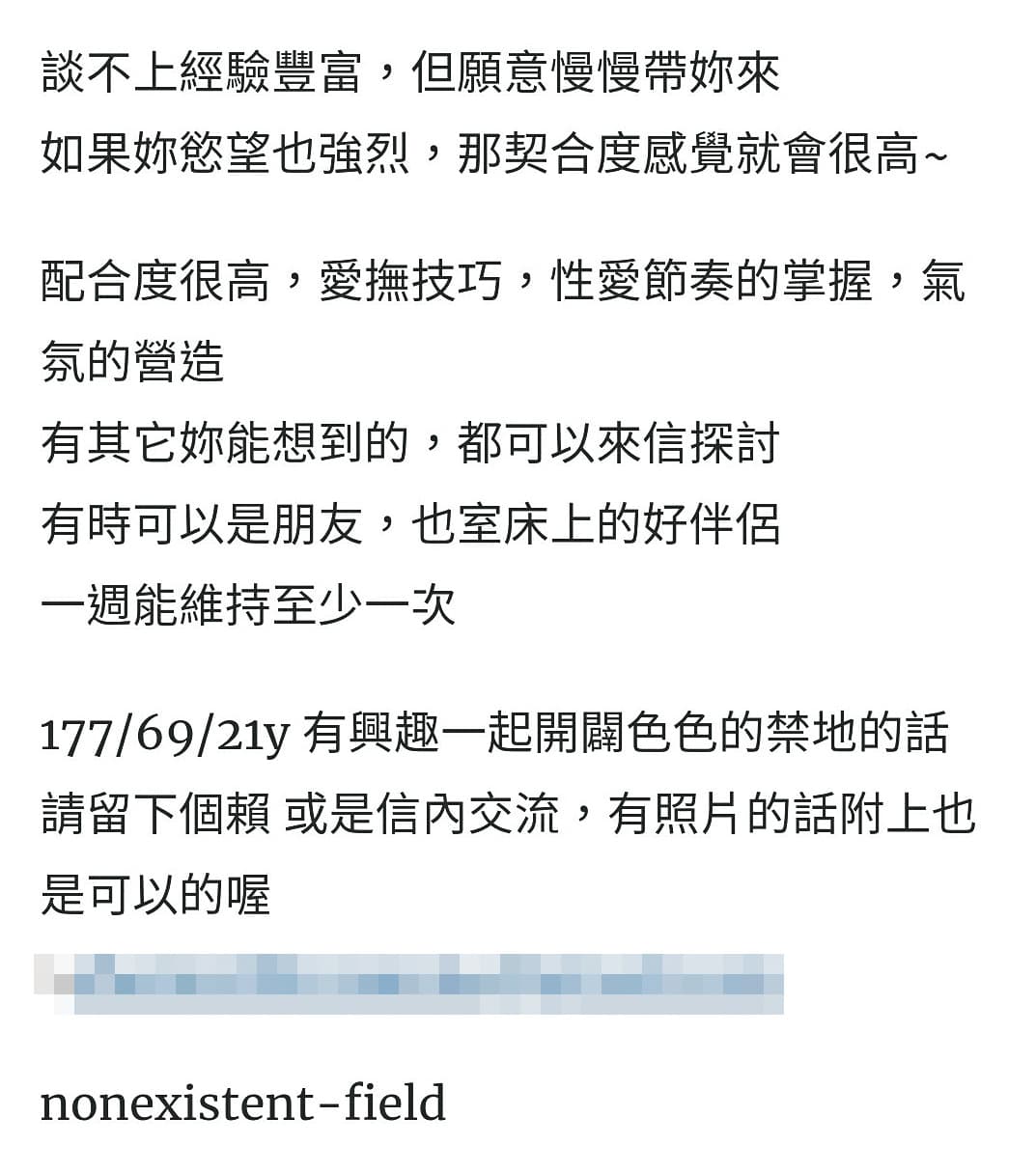 謝男過去就曾被爆常在網路上約砲，以溫情攻勢追求女生，正式交往卻變成脾氣暴躁的恐怖情人。（讀者提供）
