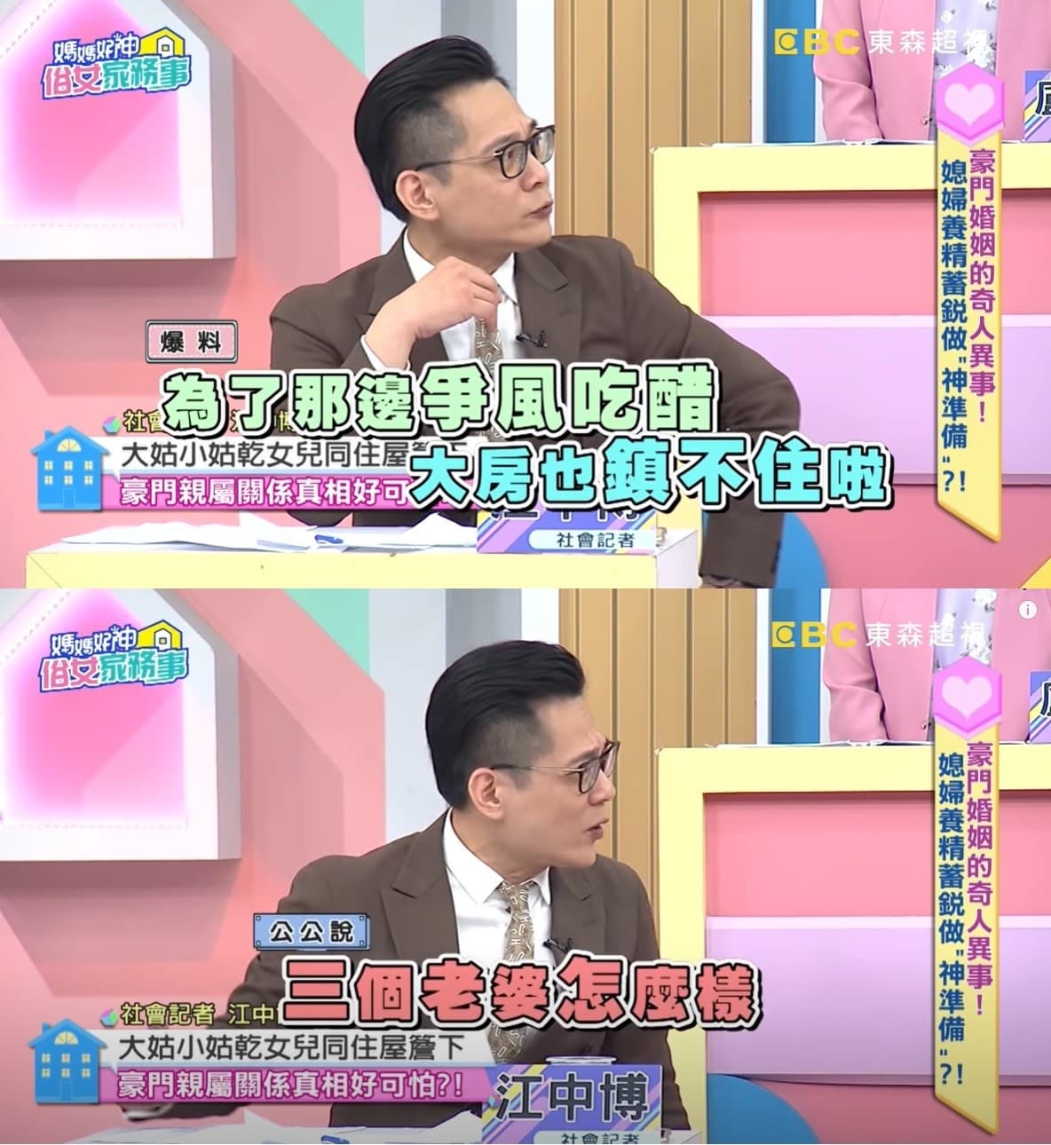 江中博在節目分享，一名豪門媳婦的可怕經歷，婚後意外得知公公的2個妹妹竟然都是他的小老婆。（翻攝自《媽媽好神之俗女家務事》YouTube）