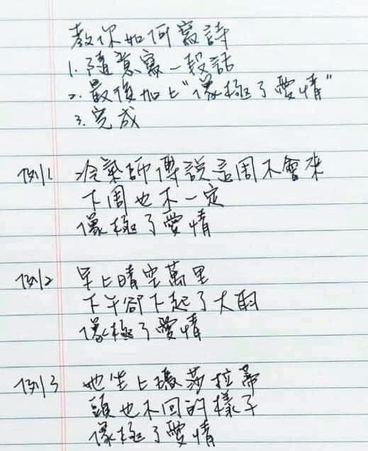 蘇三毛分享〈教你如何寫詩〉套招公式，被瘋狂轉載。（翻攝自蘇三毛臉書）