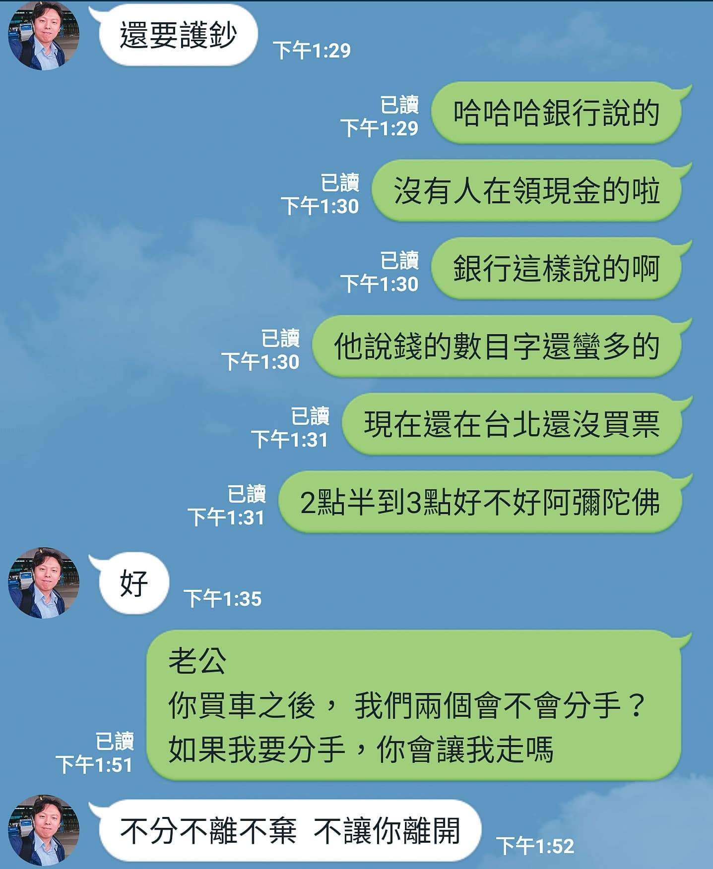 楊智傑曾傳訊向A女要150萬元買車，還說會對她不離不棄。（讀者提供）