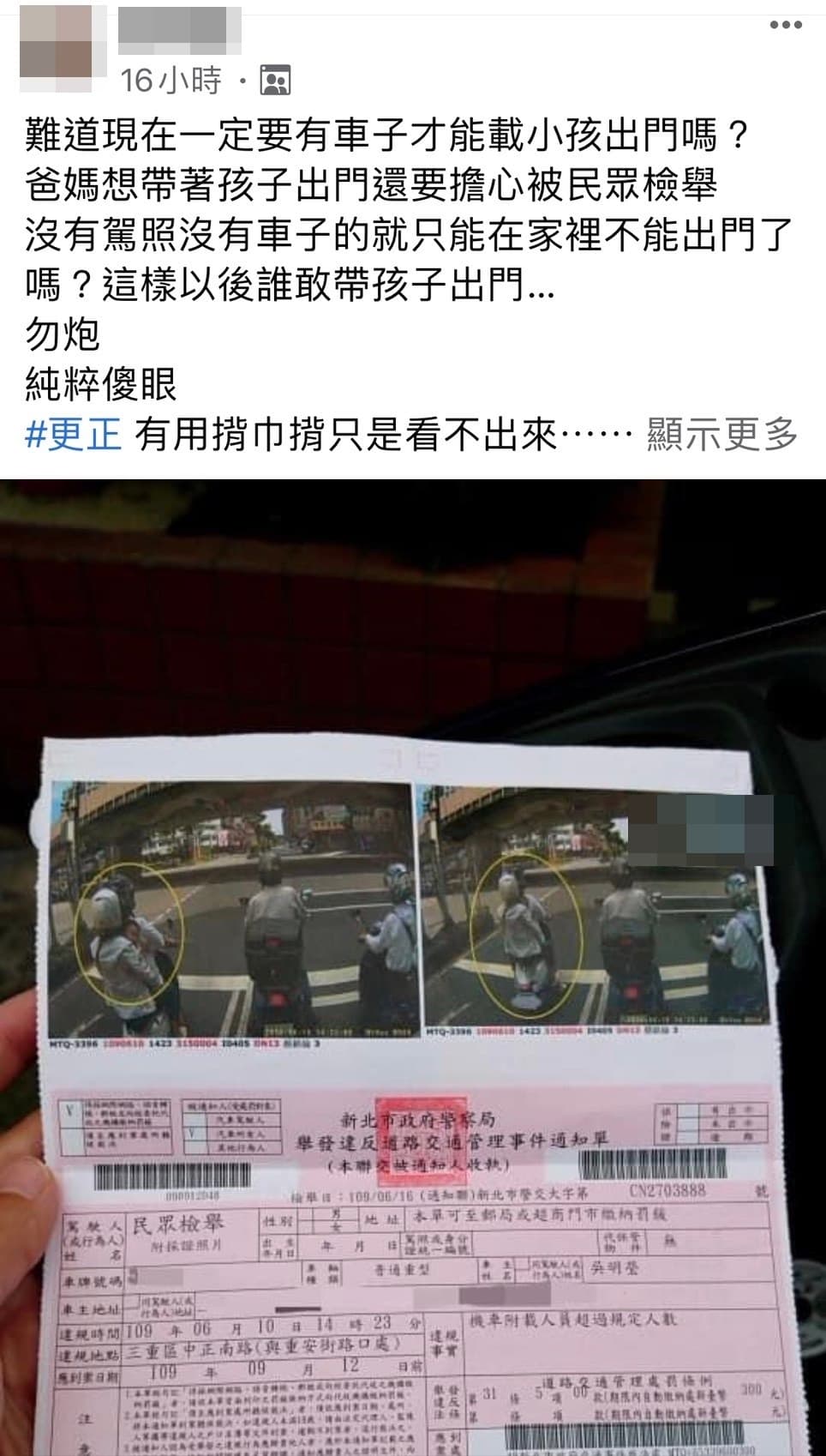 被檢舉的媽媽昨在臉書感嘆「現在一定要有車才能載孩子出門嗎？」卻沒想到事隔一天被打臉。（翻攝自爆怨公社）