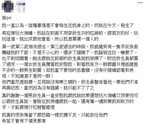 中部水上樂園變性騷熱區，又有網友抱怨遭伸鹹豬手摳下體。（翻攝自爆怨公社臉書）