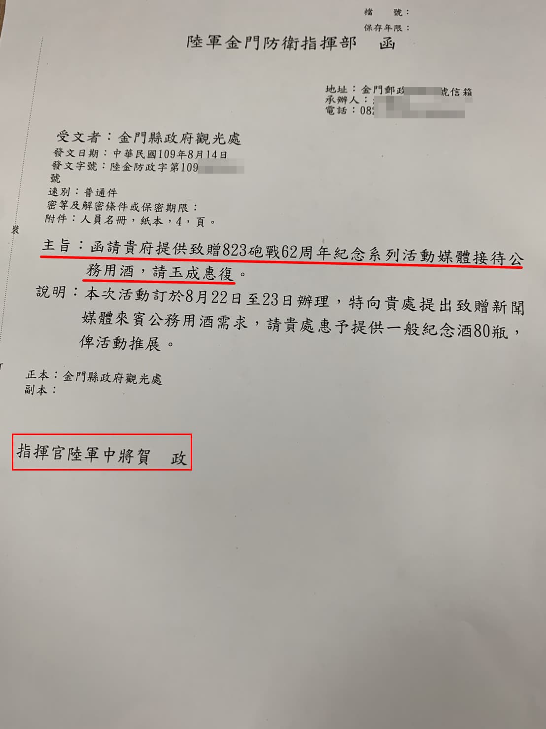 金防部指揮官賀政具名向金門縣政府觀光局索酒的公文。(讀者提供)