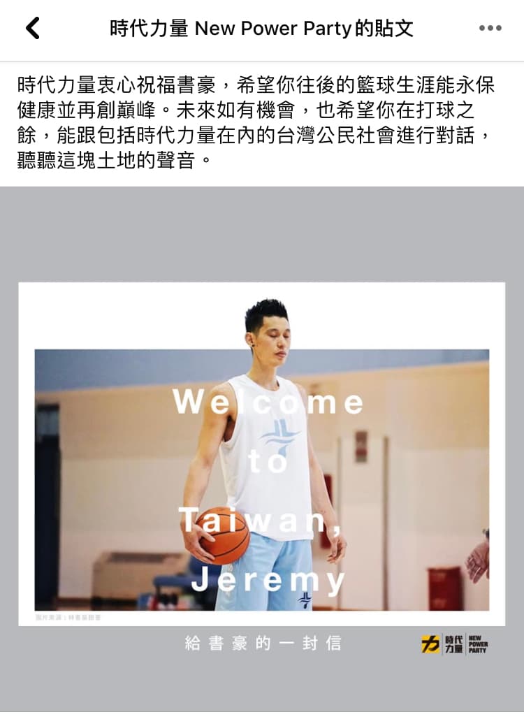 時代力量盼多聽聽台灣公民社會的種種聲音。（翻攝自時代力量臉書）
