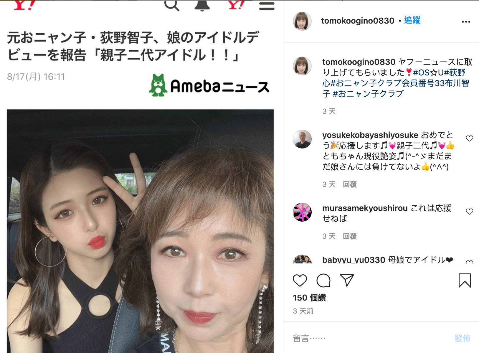 荻野智子在社群po出與荻野心的合照，女兒成熟模樣讓不少網友感到驚訝。（翻攝自荻野智子IG＠tomokoogino0830）