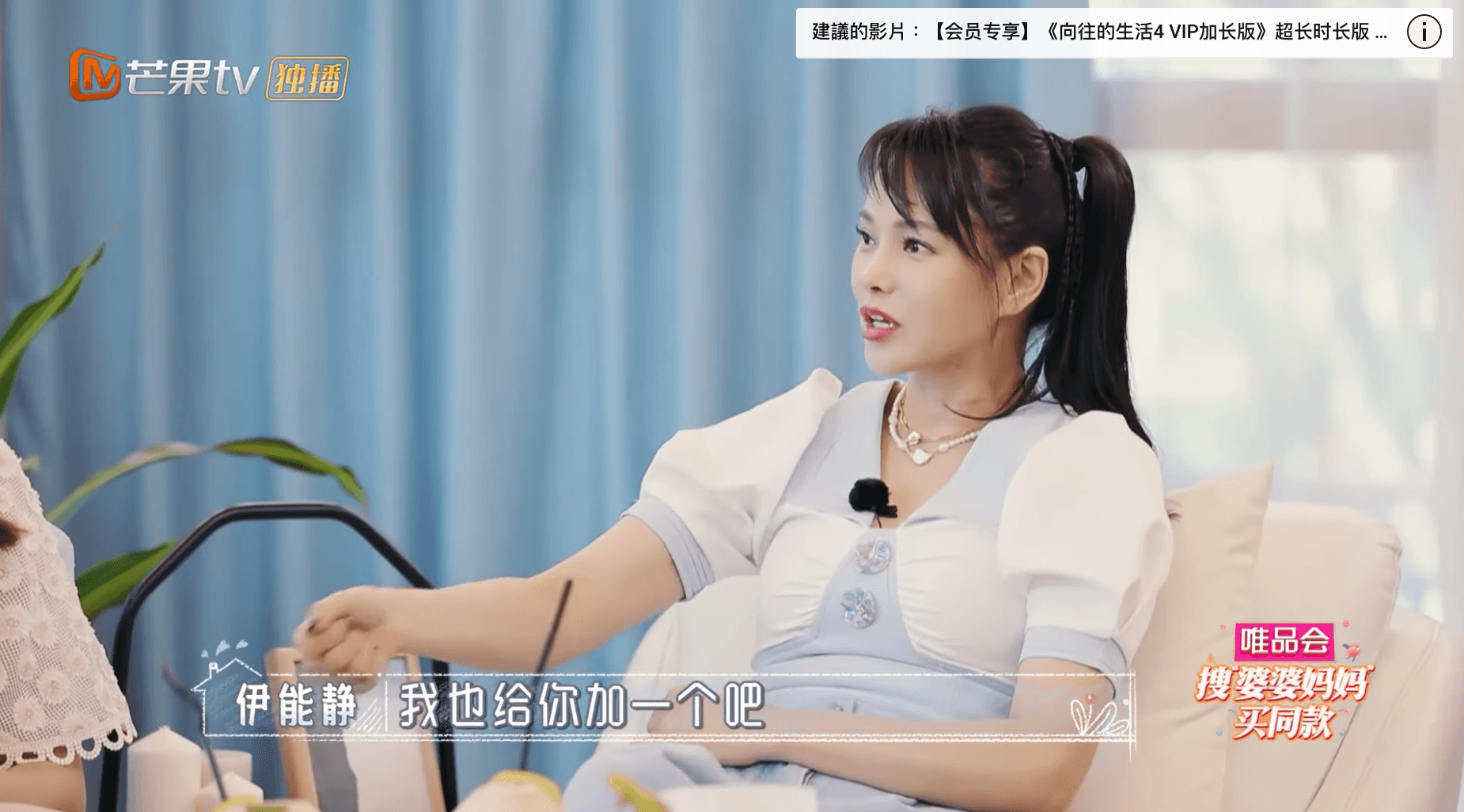 伊能靜在節目上親舖當初秦昊追求她的內幕。（圖片翻攝自youtube）