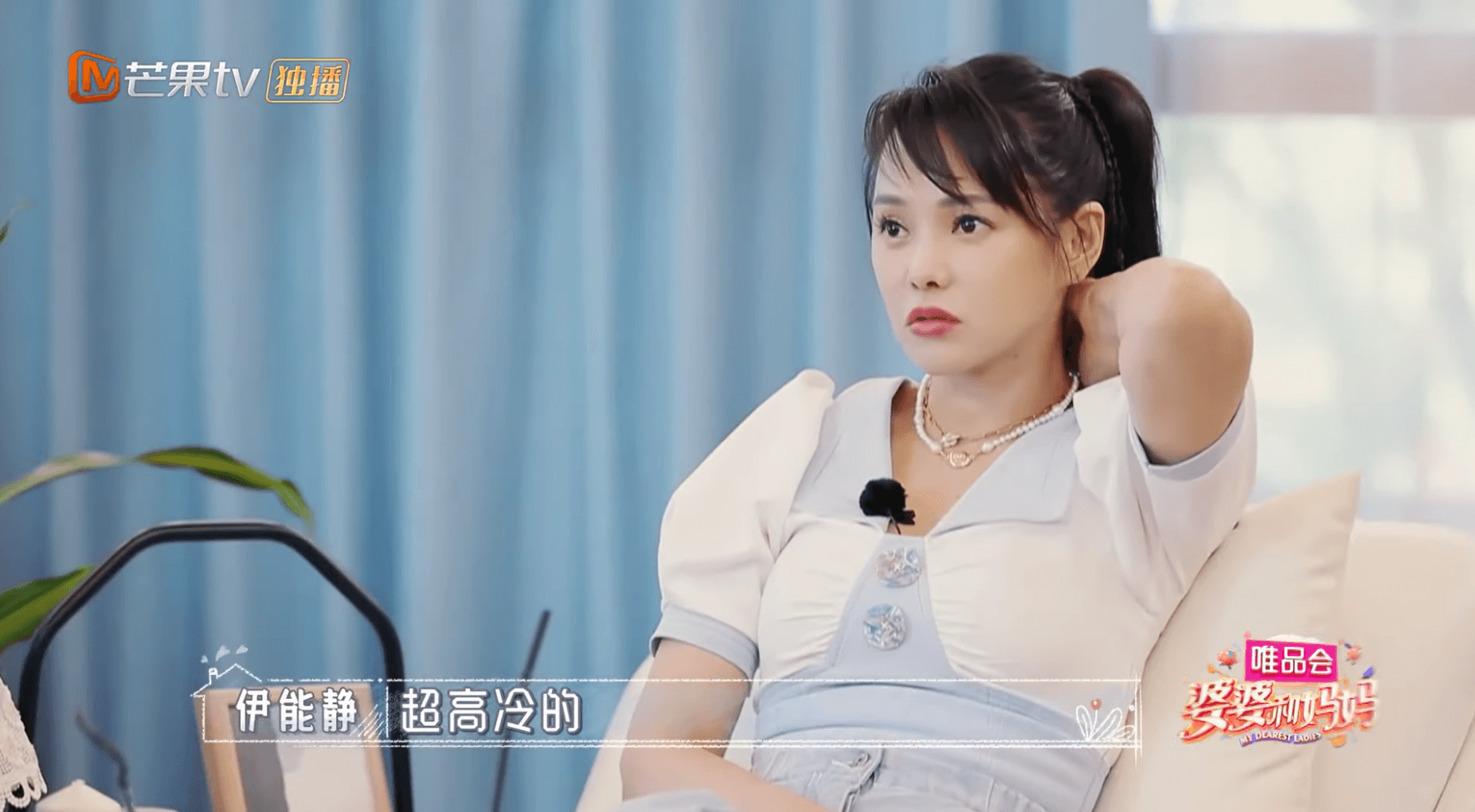 伊能靜表示秦昊相當高冷，只微信給她。（圖片翻攝自youtube）