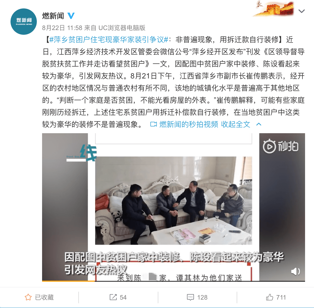 此報導在中國大陸引起網友熱議。（翻攝自燃新聞微博）