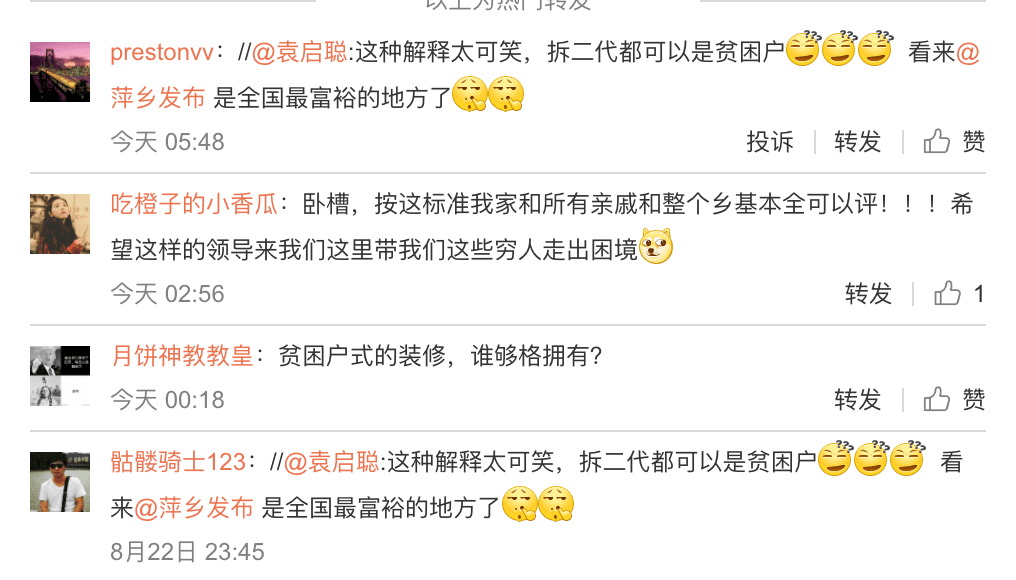 網友對貧戶用拆遷款裝潢一說不買單。（翻攝自燃新聞微博）