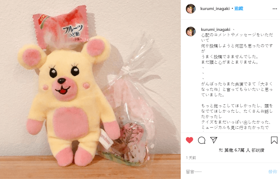 稻垣來泉在三浦春馬死後36天首次更新IG，難掩悲痛心情。（翻攝自稻垣來泉Instagram）