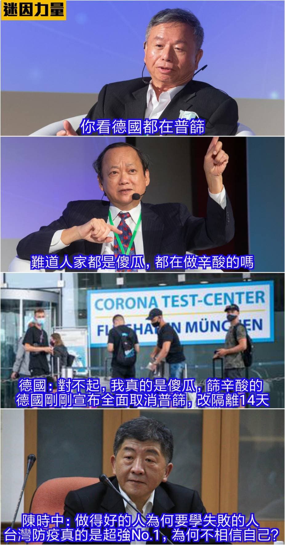 粉專製圖諷刺部分專家不信任由台灣菁英團隊組成的指揮中心共同做出的政策。（翻攝自迷因力量臉書）