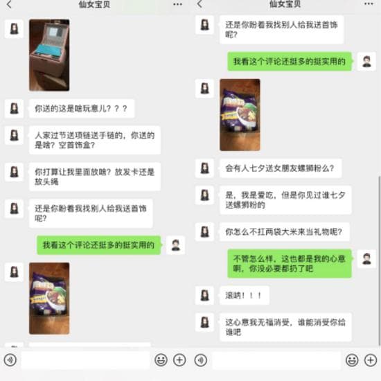 女友數落小武的對話也全部公開。（翻攝自央廣網）