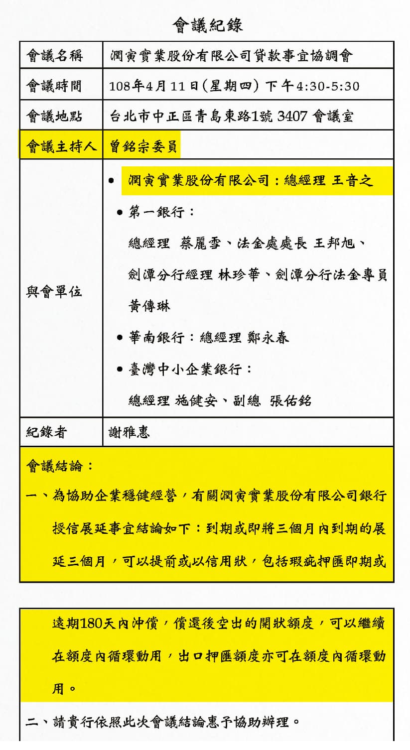 王音之要求曾銘宗把主持的會議紀錄發文給3家銀行，希望藉此壓力，讓潤寅貸款都可展延3個月還款。