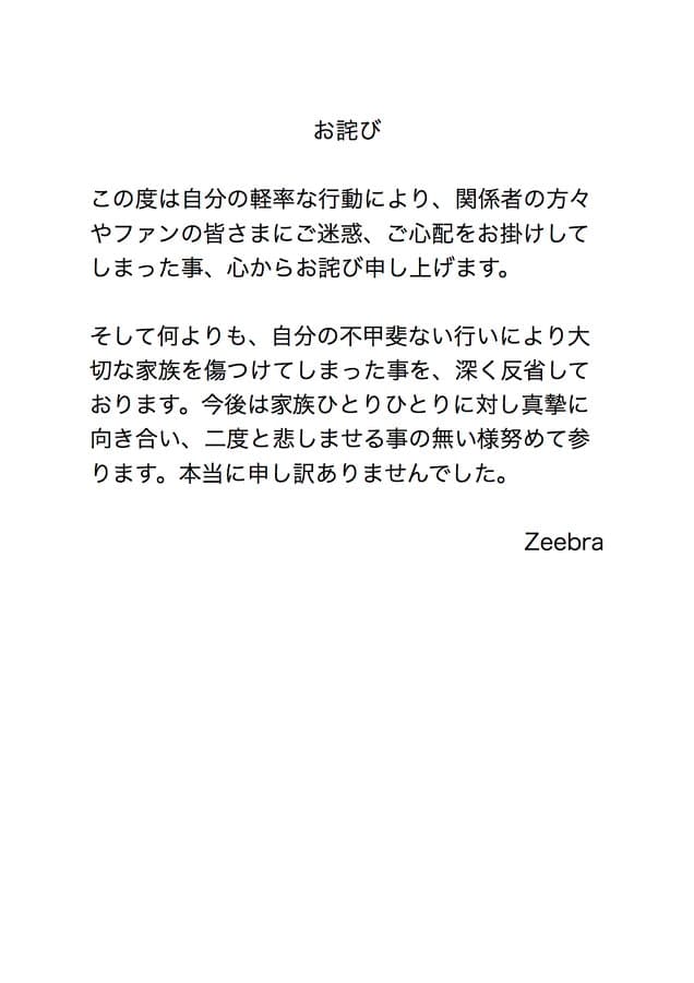Zeebra透過推特發文致歉。（翻攝自Zeebra Twitter）