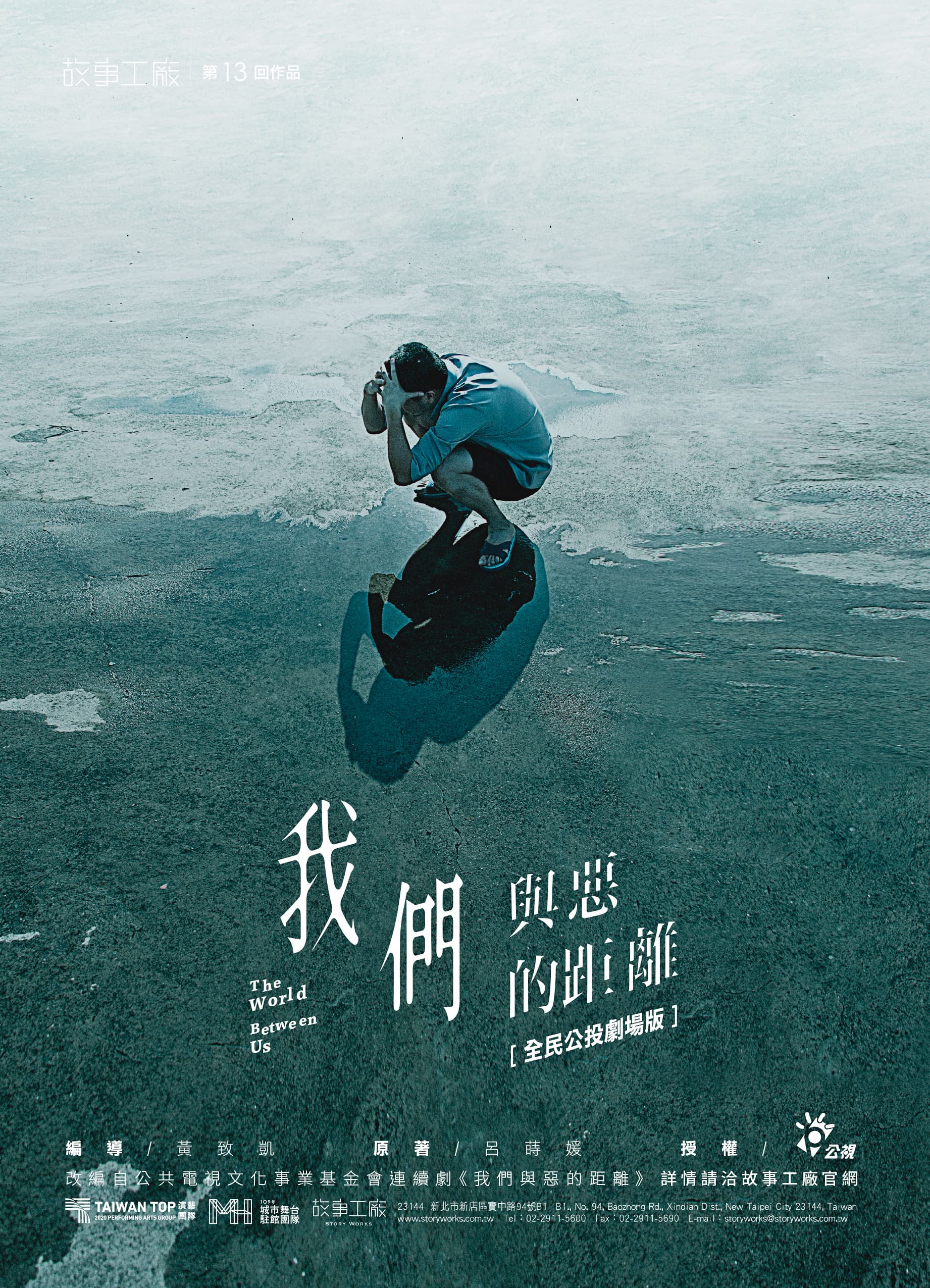 《與惡》劇場版預計九月公演，由謝瓊煖、尹馨及狄志杰擔綱演出。（故事工廠提供）