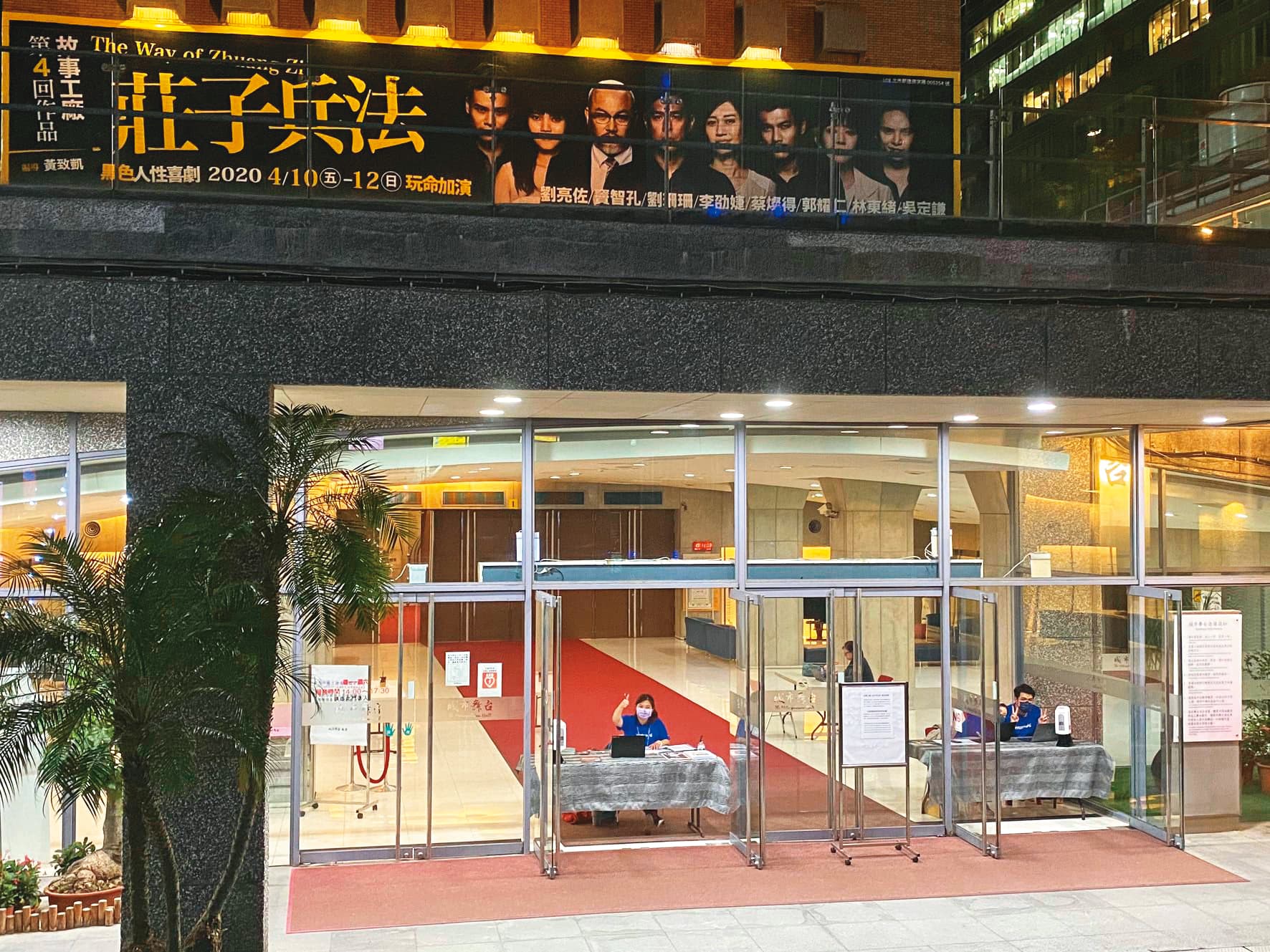 疫情嚴重影響台灣藝文活動，《莊子兵法》4月檔期也被迫延至年底。（翻攝自故事工廠臉書）
