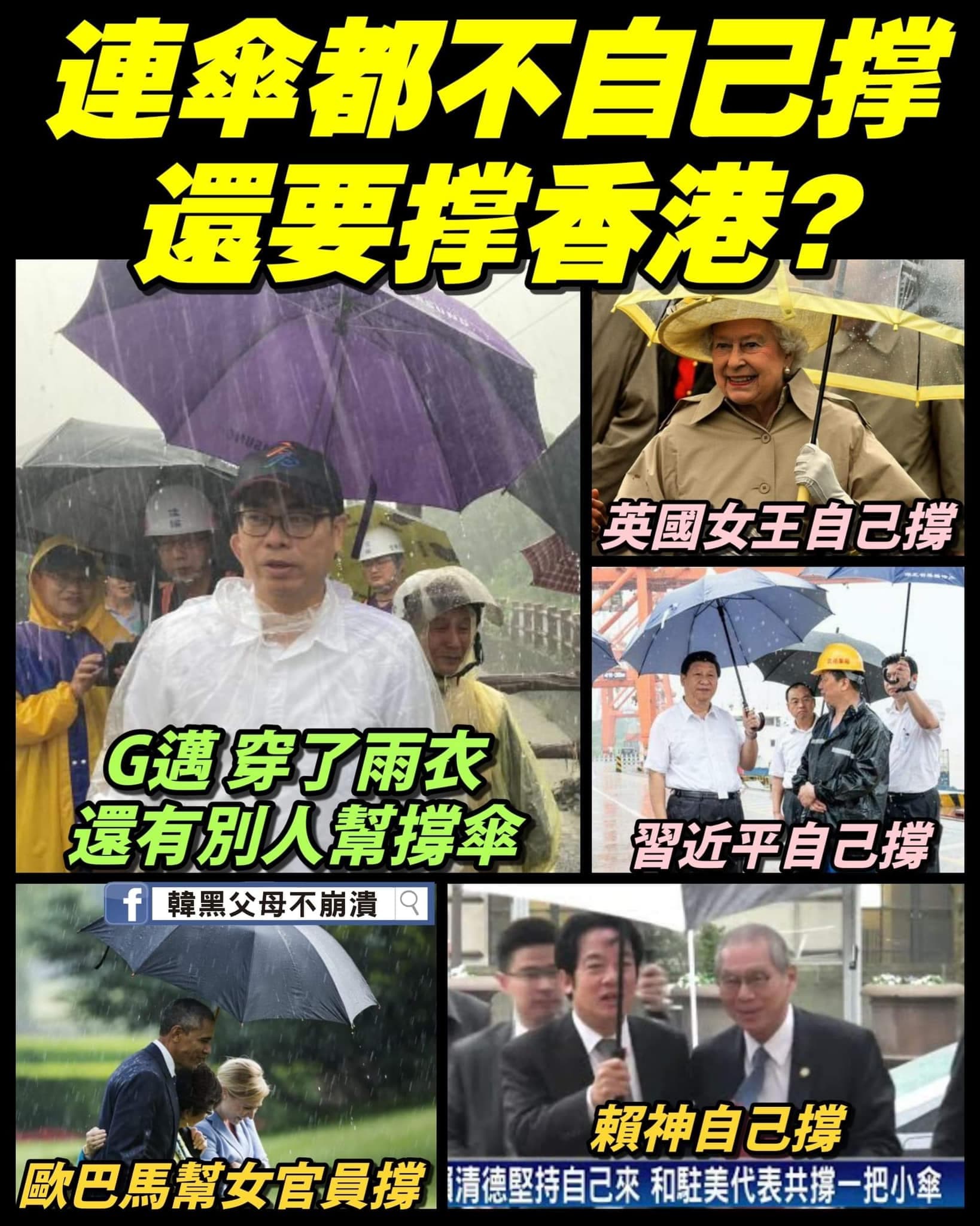 韓粉酸陳其邁讓其他幫他撐傘「比英國女王大牌」。（翻攝臉書韓黑父母不崩潰）