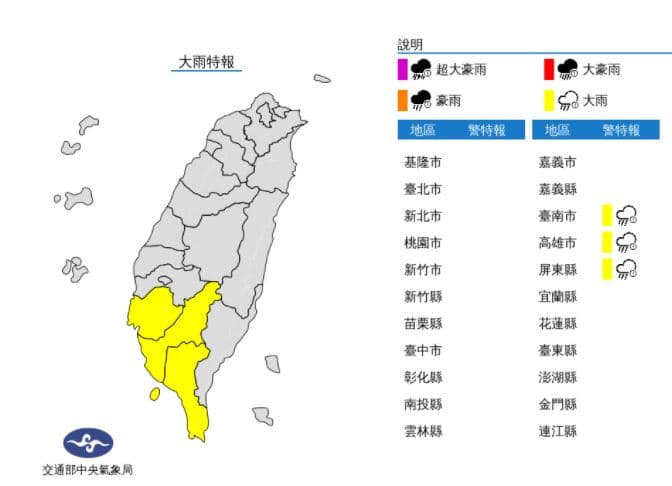 中央氣象局對南部地區發布大雨特報。（翻攝自中央氣象局）