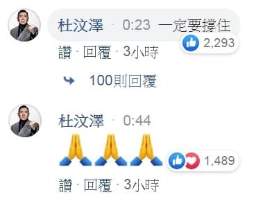 杜汶澤觀看館長中彈影片並留言：「一定要撐住！」（翻攝自飆捍臉書）