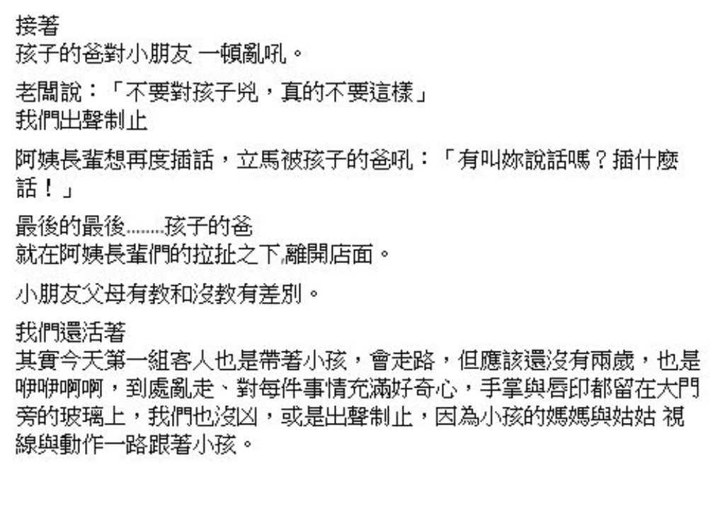 店家表示他們不是針對帶著幼童的家庭，強調在意的是教育問題。（翻攝臉書社團「抱怨公社」）