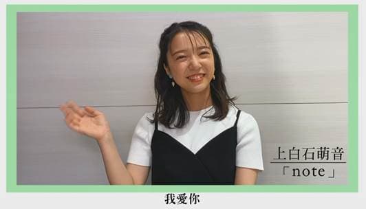 上白石萌音用中文向台灣粉絲問候。（環球唱片提供）