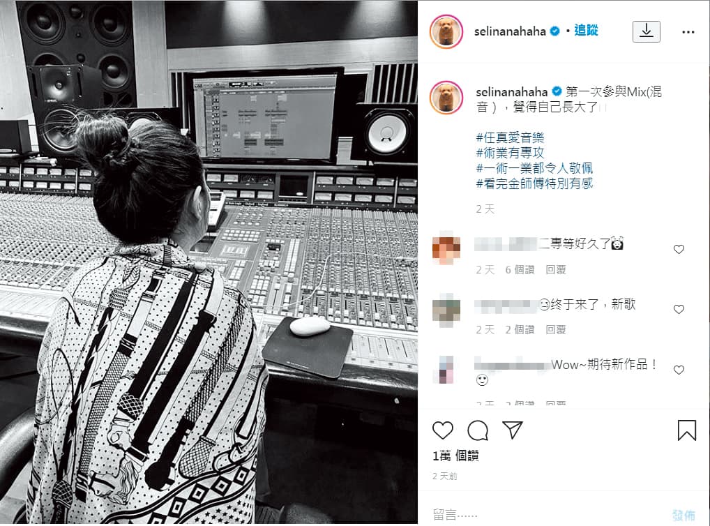 Selina離開老東家，成立任真美好工作室後，將於10月推新單曲，更參與了混音工作。（翻攝自Selina IG）