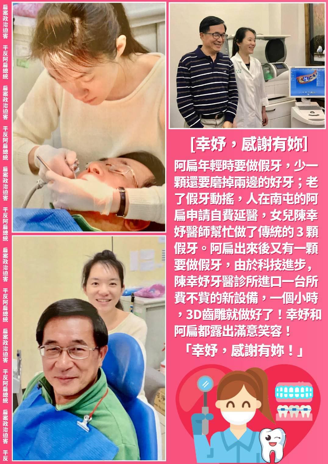 陳水扁PO出女兒陳幸妤替他做3D齒雕的照片，寫下「幸妤，感謝有妳」。（翻攝自「陳水扁新勇哥物語」臉書粉專）