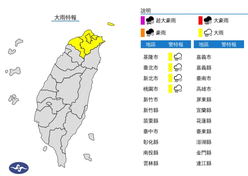 北北基3縣市今（1日）大雨特報。（翻攝自氣象局）