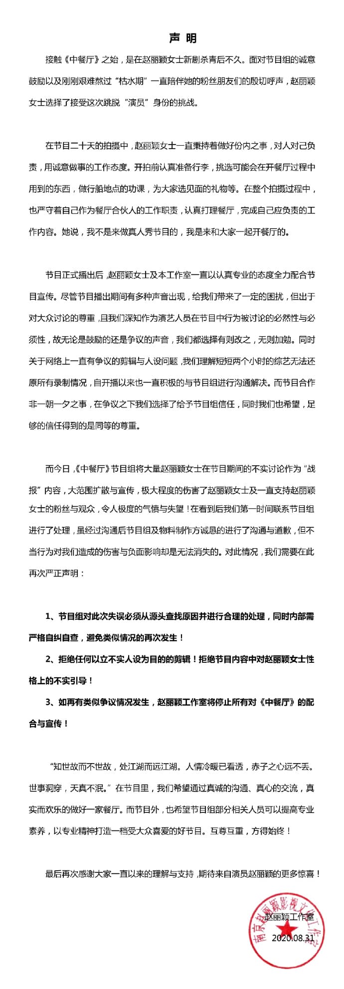 趙麗穎工作室聲明全文。（翻攝自微博）