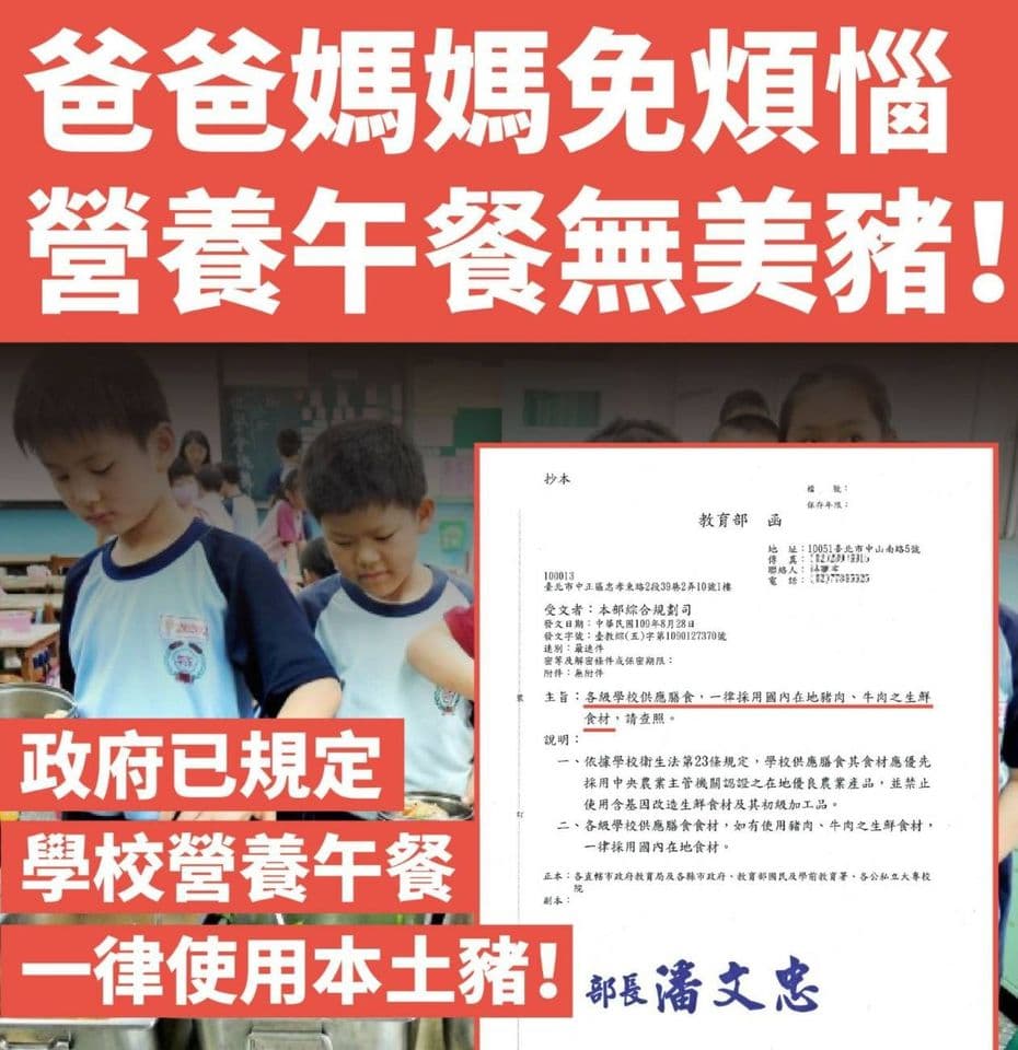 教育部上週五發公文要求各級學校營養午餐都必須採用本國產肉品。（翻攝鄭運鵬臉書）