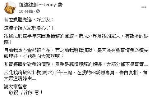 恆述法師表示之前選擇沉默，是因為有些事情還在處理。（翻攝自恆述法師臉書）
