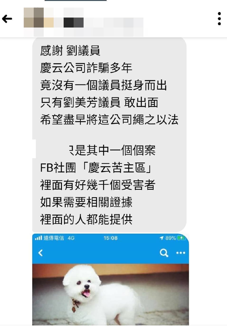 有不少被害人在網路上成立自救會。（劉美芳服務處提供）